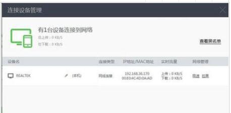 360路由器卫士怎么限速?360路由器卫士限速的方法 截图