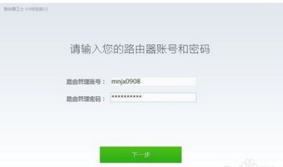 360路由器卫士怎么登陆?360路由器卫士登陆方法 截图