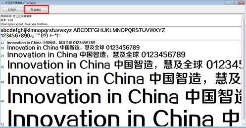 方正正中黑简体怎么安装使用?方正正中黑简体安装使用方法 截图