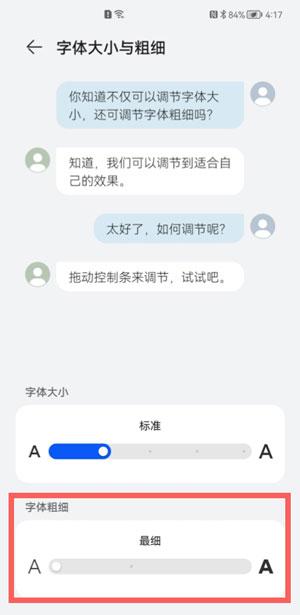 鸿蒙系统怎么设置字体粗细?鸿蒙系统设置字体粗细的方法