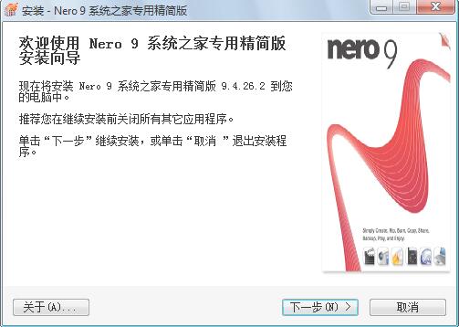 nero9刻录软件如何安装?nero9刻录软件安装的方法