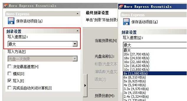 nero9怎么调刻录速度?nero9调刻录速度的方法