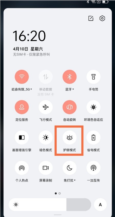 一加9pro怎样开启视力保护?一加9pro开启视力保护功能方法