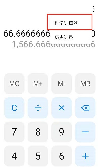 如何使用华为手机科学计算器?华为手机科学计算器开启使用方法