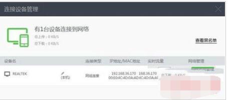 360路由器卫士怎么限速?360路由器卫士限速的方法 截图