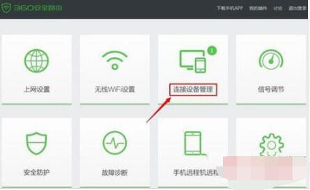 360路由器卫士怎么限速?360路由器卫士限速的方法 截图