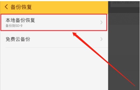 如何恢复随手记数据备份?随手记数据备份恢复的教程