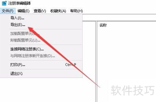 Win10备份注册表及还原注册表的方法_软件资讯技巧应用-中关村在线