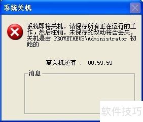 XP系统如何设置自动关机方法_软件资讯技巧应用-中关村在线