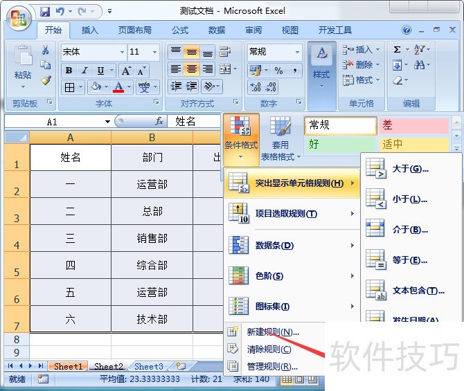 Excel2007怎么隔行添加颜色