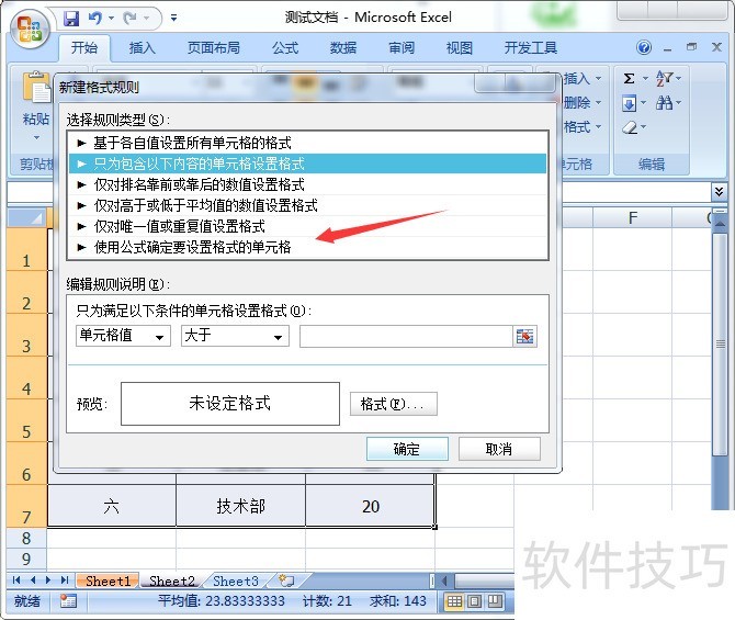 Excel2007怎么隔行添加颜色