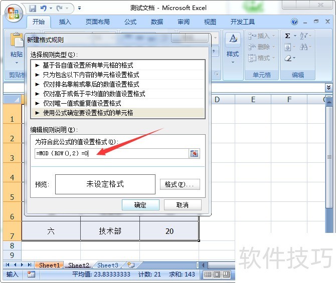 Excel2007怎么隔行添加颜色