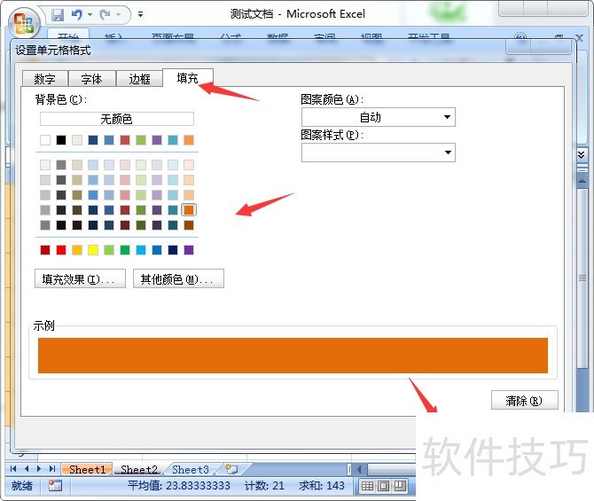 Excel2007怎么隔行添加颜色