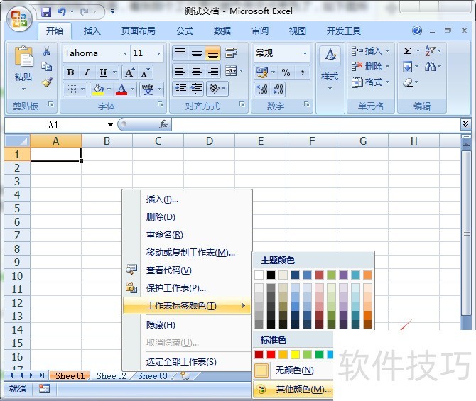 Excel2007怎么更改工作薄的颜色