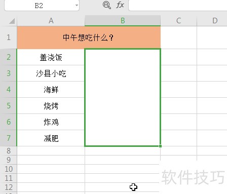 在Excel表格中设置抽奖模式，告别选择困难症