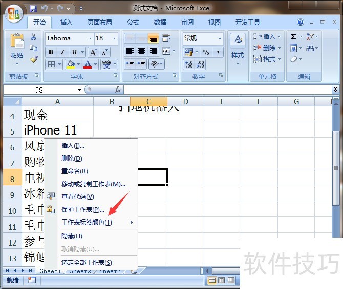 Excel2007怎么更改工作薄的颜色