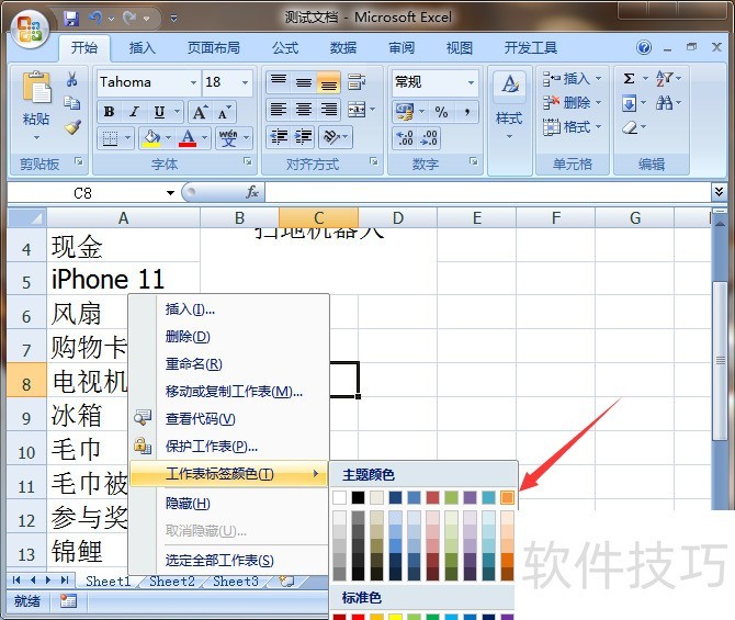 Excel2007怎么更改工作薄的颜色