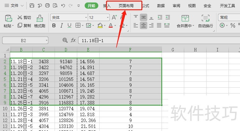 excel表格如何只打印部分区域表格？