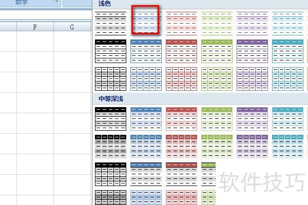 Excel表格中如何快速设置表格样式