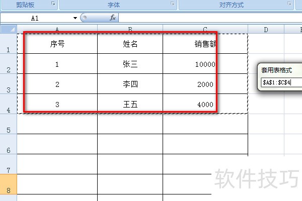 Excel表格中如何快速设置表格样式