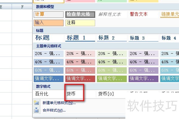 Excel中快速加上人民币符号