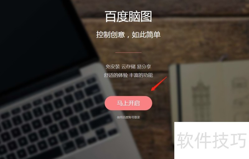 制作思维导图3种方法及技巧的分享，最全教程