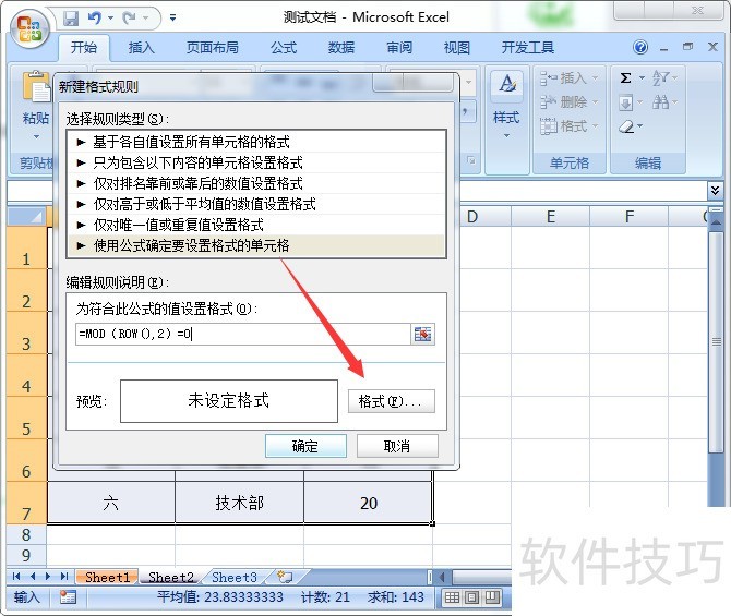 Excel2007怎么隔行添加颜色