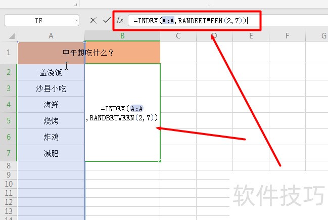 在Excel表格中设置抽奖模式，告别选择困难症