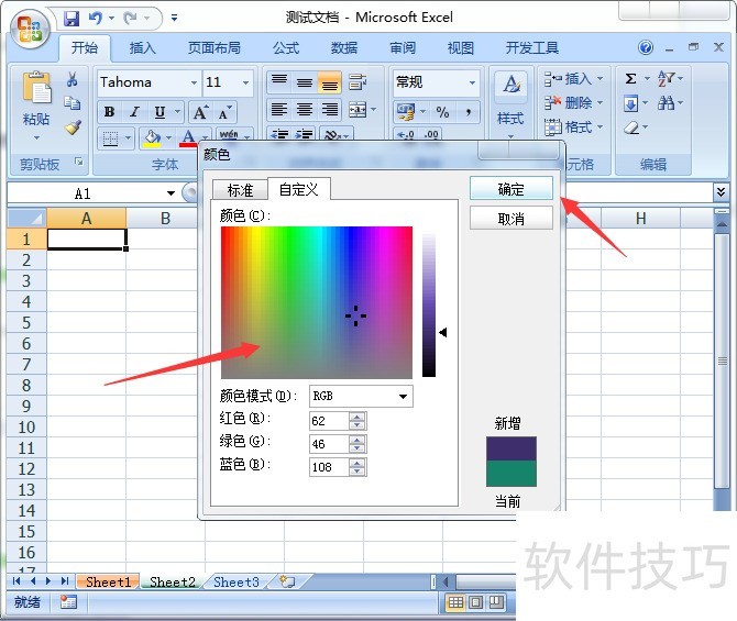 Excel2007怎么更改工作薄的颜色