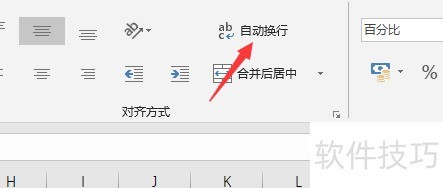 excel2016怎么显示单元格所有内容