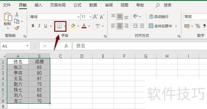 excel如何制作简单的表格？