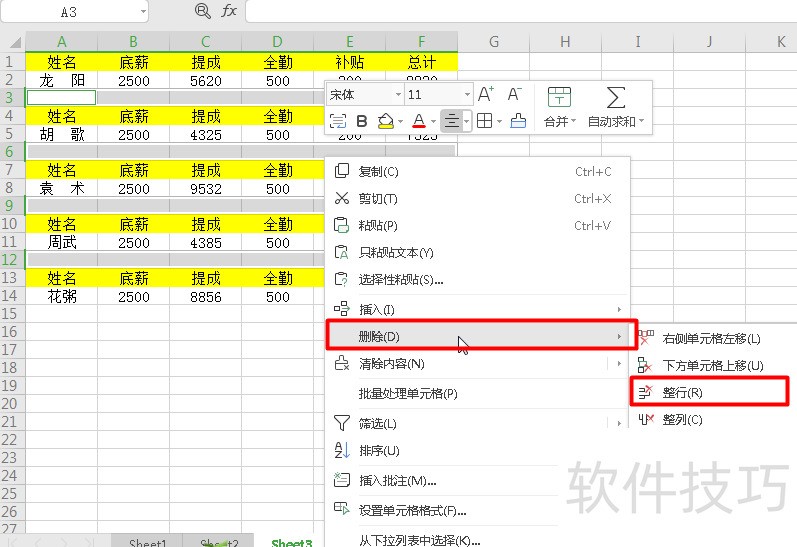 在Excel表格中如何快速的删除多余的空行单元格