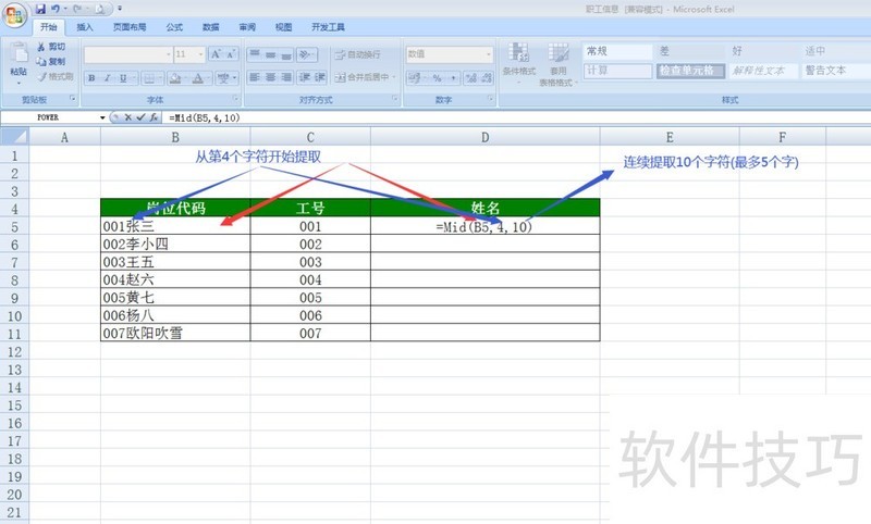 如何应用Excel文本函数进行文本的快速分离提取