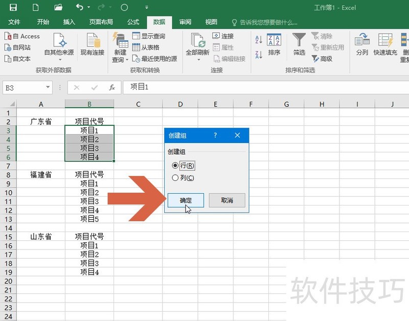 excel表格展开折叠设置