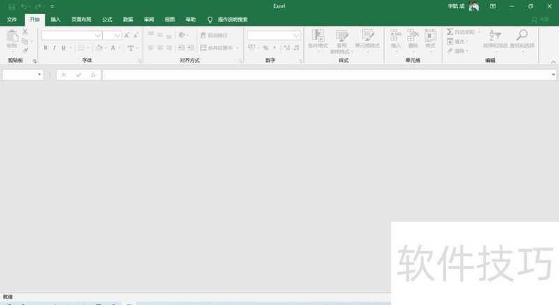 excel打开不显示窗口