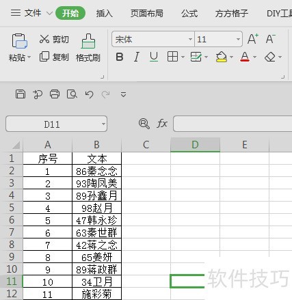 excel统一删除前缀数字