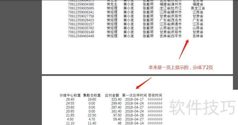 excel转pdf不完整