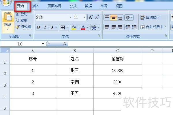 Excel表格中如何快速设置表格样式