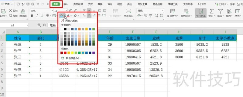 在Excel表格中如何快速的批量的隔行填充颜色