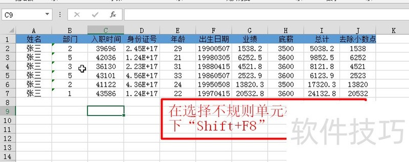 在EXCEL表格中如何多选不规则的单元格