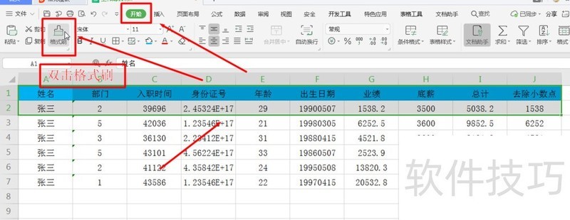 在Excel表格中如何快速的批量的隔行填充颜色