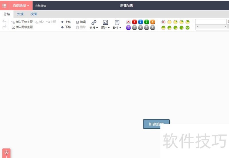 制作思维导图3种方法及技巧的分享，最全教程