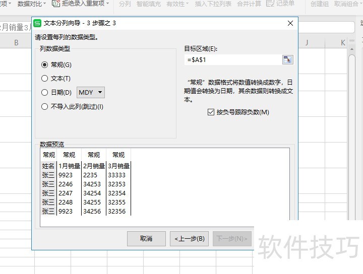 excel将word文本转表格