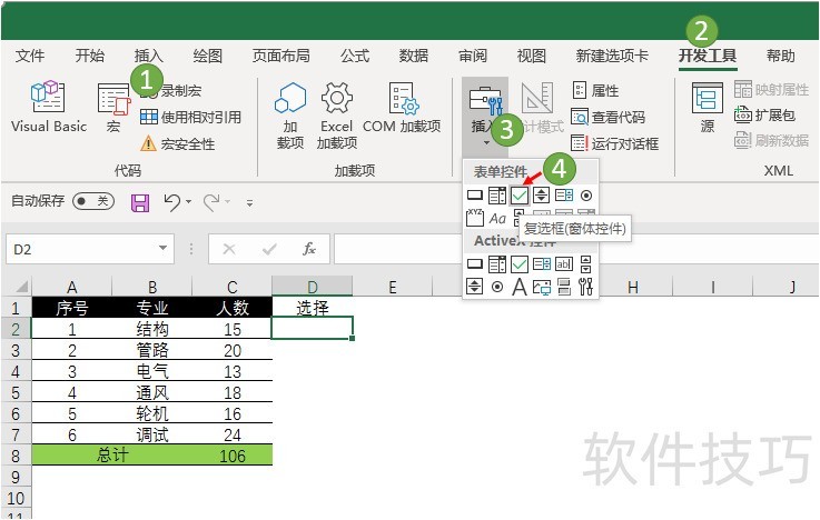 EXCEL表单控件-多选按钮的用法-软件技巧-ZOL软件下载