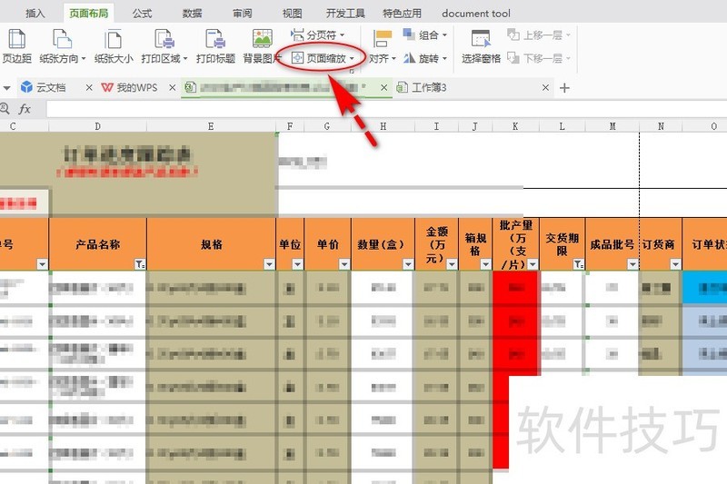 excel表格打印如何打印在一张上面-软件技巧-ZOL软件下载