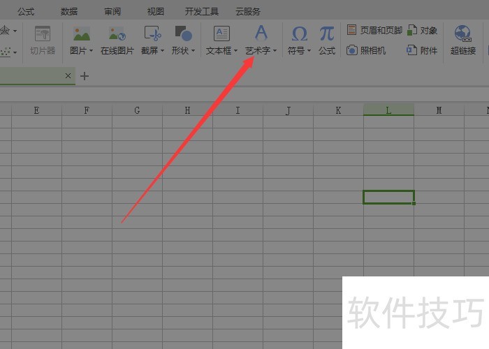 excel特定字变色