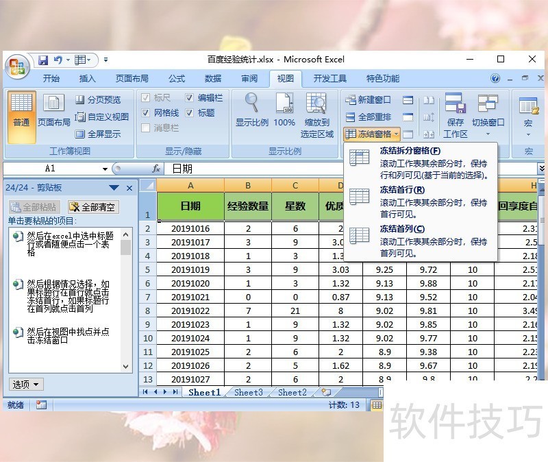 Excel中怎么将标题行悬浮-软件技巧-ZOL软件下载