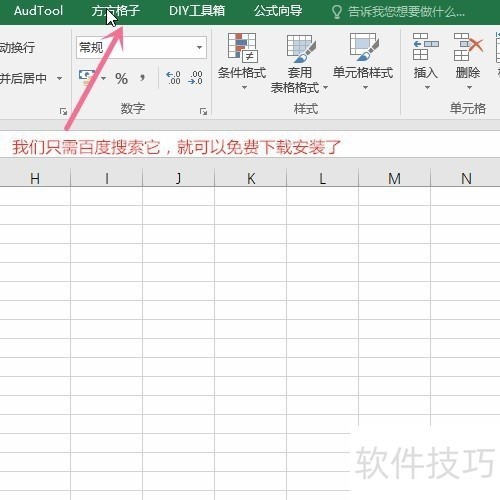 Excel如何隐藏非数字单元格的整列内容？