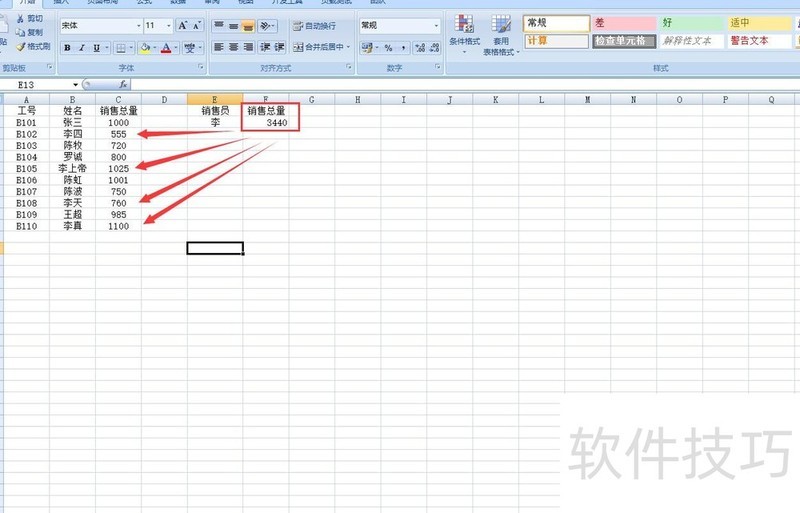 excel如何按模糊条件对数据求和