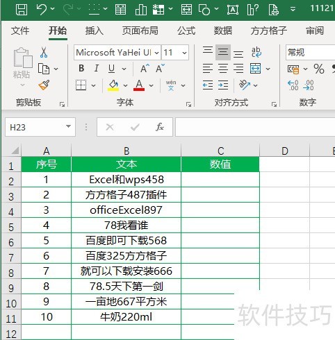 如何从另一张表提取数据
